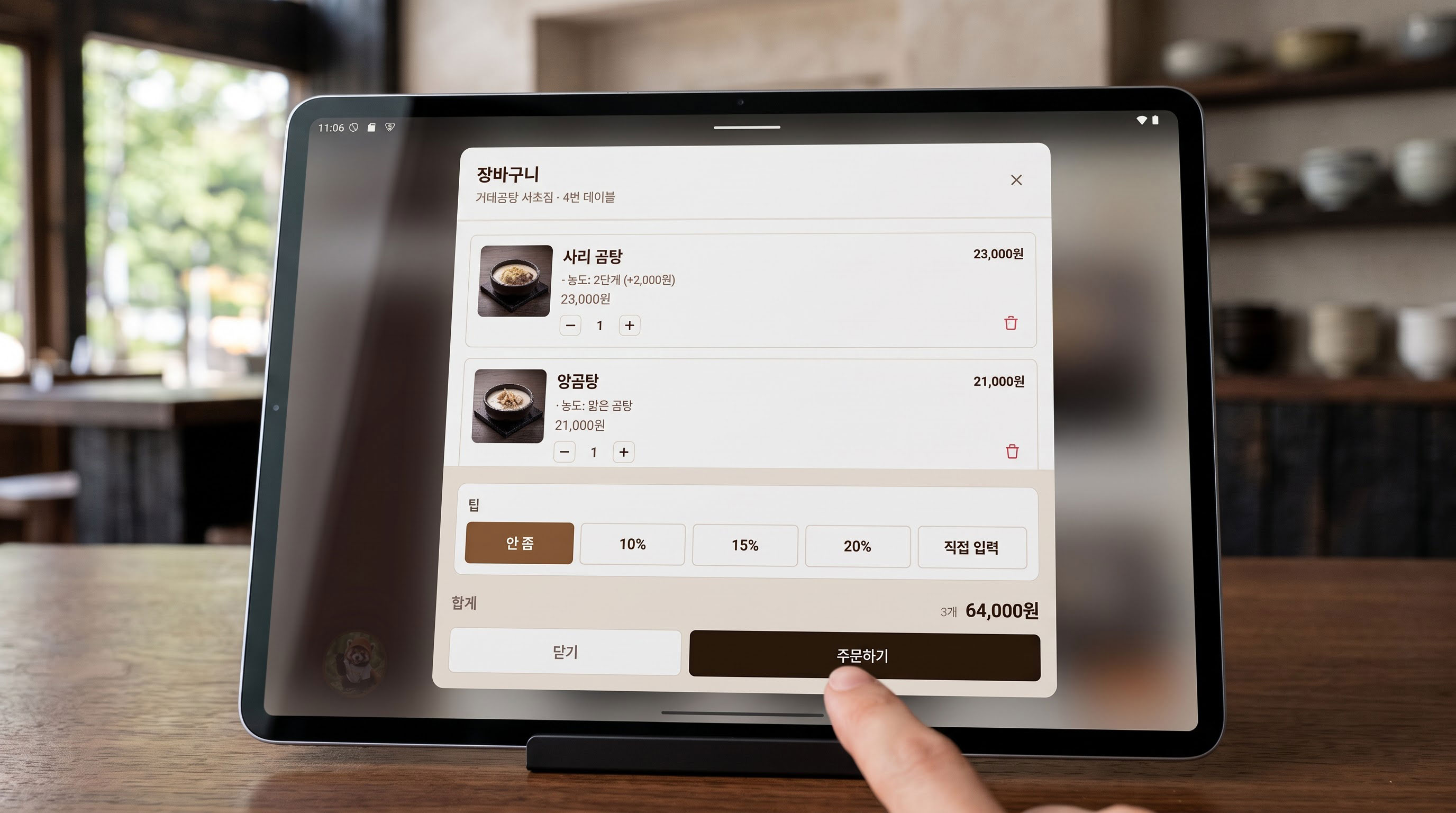 팁 받기.